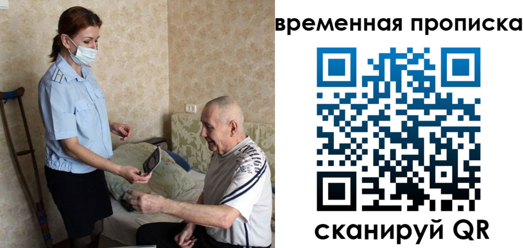 прописка законно в Радужном