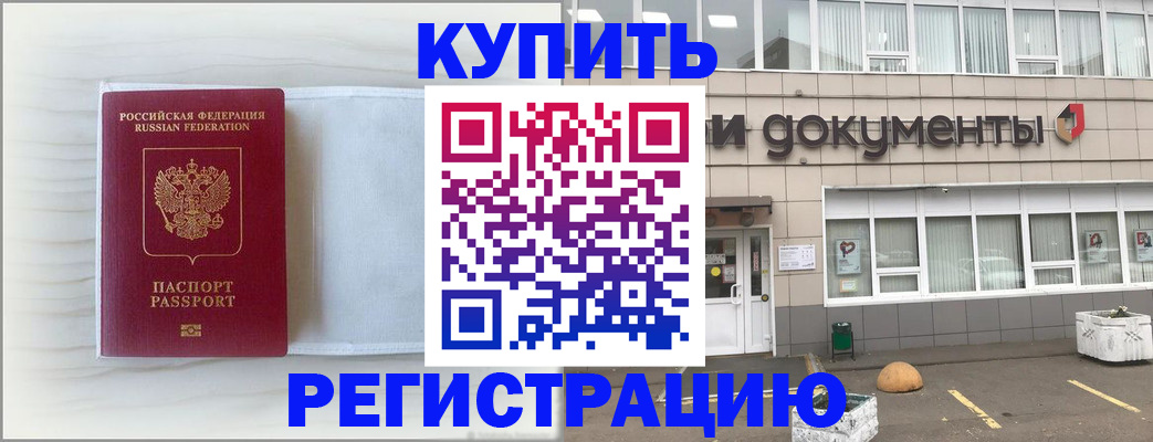 прописка для военкомата в Радужном