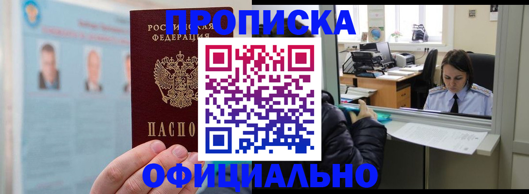 временная регистрация гарантия в Радужном