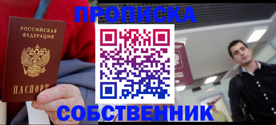 временная регистрация 2025 в Радужном