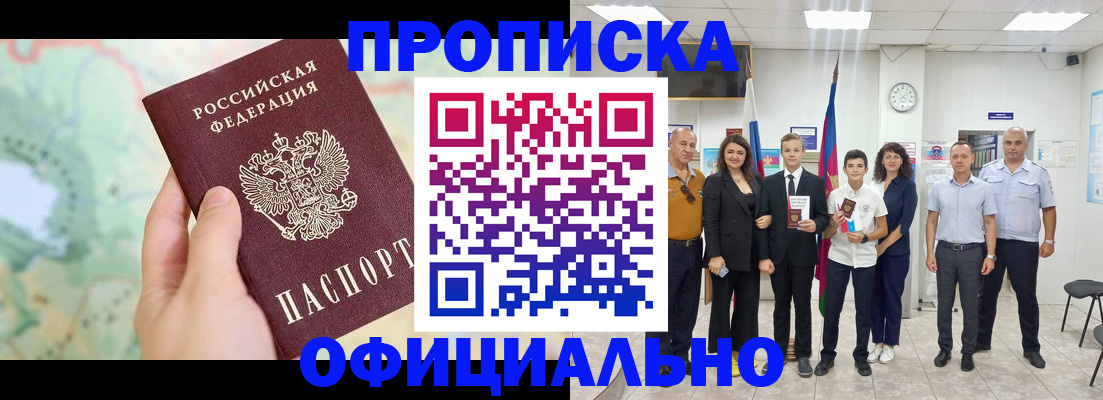 временная регистрация недорого в Радужном